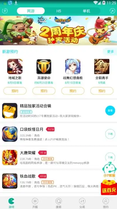 小七手游折扣平台app官网，小七手游折扣平台app，打造独家优惠，畅享手游新体验！