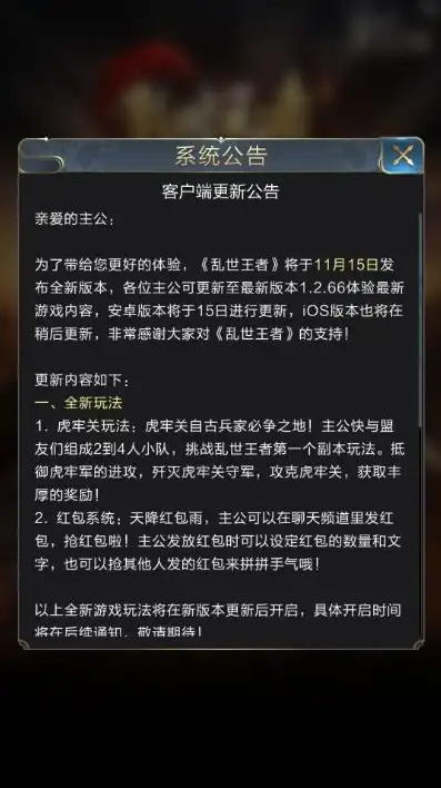 乱世王者合区列表，乱世王者重磅合区公告，全新合区列表出炉，激情热血再燃战火！