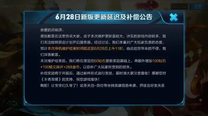 王者荣耀维护公告最新9.20号，王者荣耀9.20版本更新维护公告全新英雄上线，英雄调整与平衡性优化一览