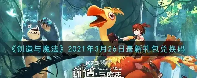 创造与魔法兑换码2021年2月3日永久 坐骑，2021年2月3日创造与魔法兑换码揭晓，永久坐骑等你来拿！