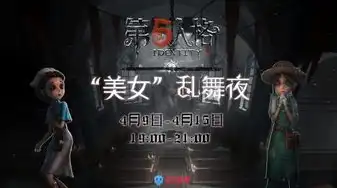 第五人格的直播观看多少人在线，揭秘第五人格直播观看人数，火爆程度超乎想象！