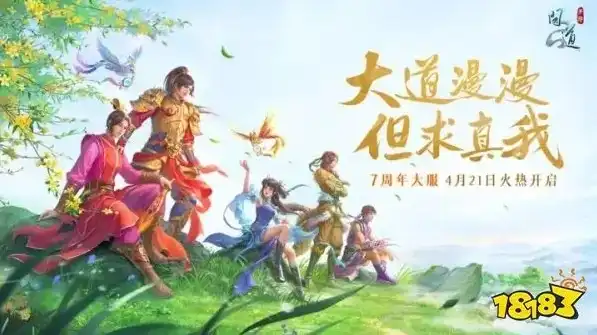 问道手游全平台版朿，问道手游全平台版全新体验，穿梭时空的奇幻冒险之旅