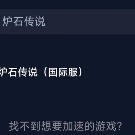 炉石传说国际服下载教程安卓版，炉石传说国际服安卓下载指南，轻松安装体验全球对战乐趣