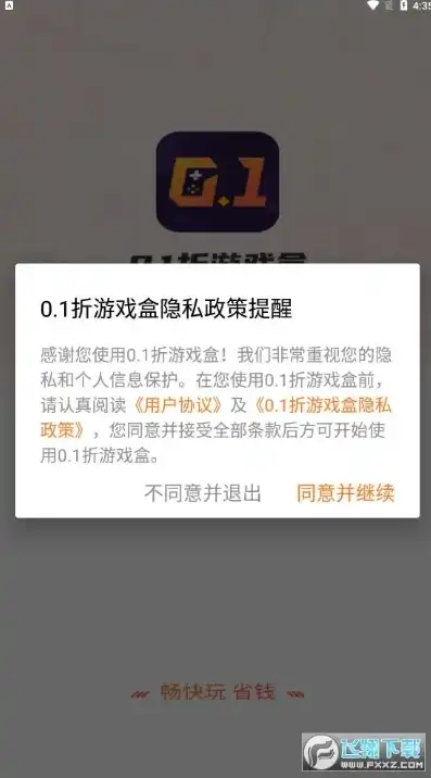 0.1折手游平台，独家揭秘0.1折手游盒子下载官方版，带你畅游低价游戏世界！