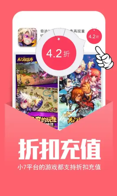 小7手游折扣平台app，小7手游折扣平台，带你领略手游折扣新境界