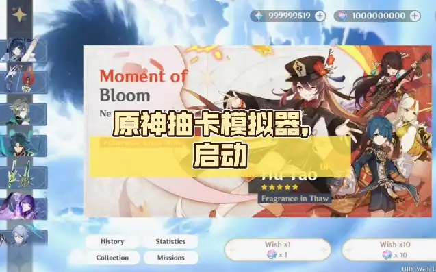 原神抽卡模拟器2.0，原神抽卡模拟器2.0全新上线！水神降临，体验无限可能！