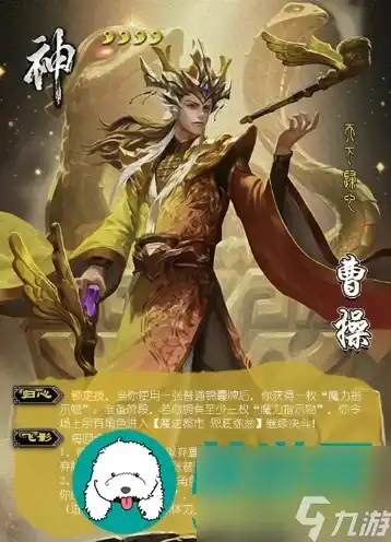 三国杀,神曹操，三国杀神曹操卡牌深度解析，实力与策略并存，解读神曹操的价值与玩法