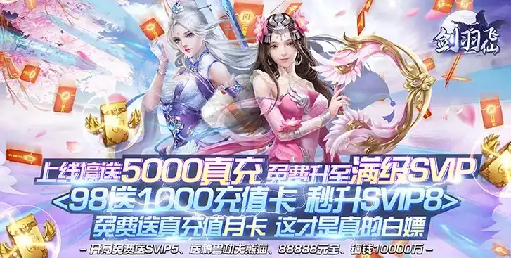 仙侠手游每天送10000，仙侠手游巅峰福利，每日领10000金！带你探索神秘仙侠世界！