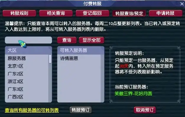 梦幻西游新区多长时间可以转区，梦幻西游新区转区攻略，揭秘新区转区时间与注意事项