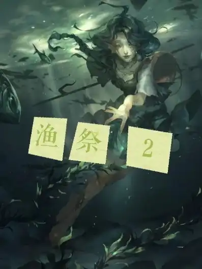 第五人格渔女高清壁纸，第五人格，渔女——幽蓝梦境中的神秘守望者