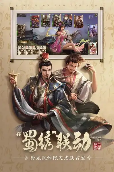 三国杀olpc端，三国杀online桌面版，还原经典，创新体验，重燃三国烽火