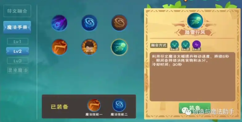 创造与魔法所有魔法融合图片大全，创造与魔法，魔法融合之美，盘点所有魔法融合图片大全