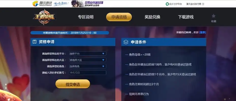 王者体验服官网申请平台下载安卓，王者荣耀体验服官方申请平台下载指南，安卓用户必看攻略