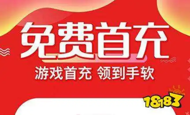 手游首充折扣平台排行一览表图片，2023年手游首充折扣平台排行一览，揭秘热门平台优惠活动与技巧