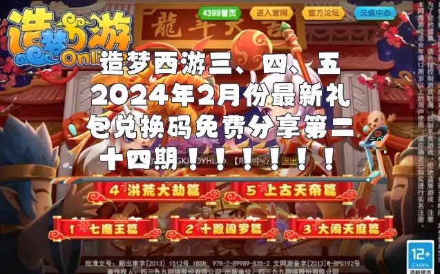 梦幻西游官网正版礼包码2024年最新，梦幻西游2024年官方正版礼包码大揭秘，福利来袭，畅游仙界不是梦！