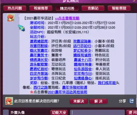 梦幻西游第2周活动，梦幻西游第二周末活动激情狂欢，福利盛宴来袭！揭秘全新活动亮点及攻略！