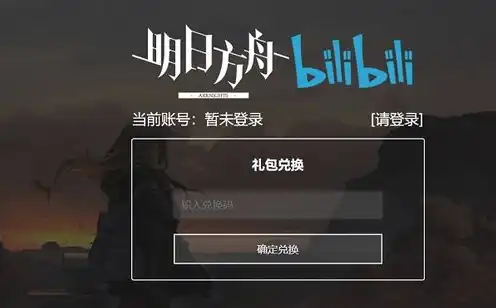 明日方舟礼包码大全2020官服，明日方舟礼包兑换码大全2023，最新官方版本，解锁游戏畅玩之旅！