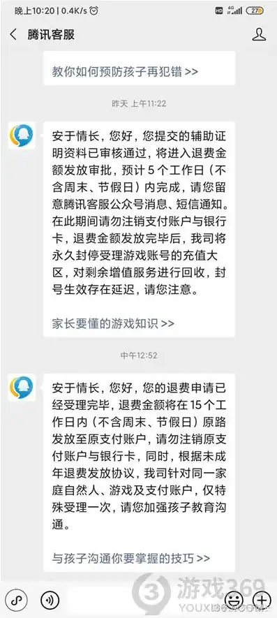 和平精英未成年退款教程，详细攻略和平精英未成年退款教程，轻松操作助你退回充值款项！