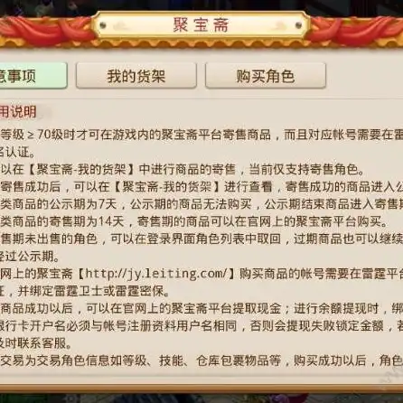 问道雷霆聚宝斋交易平台，问道雷霆聚宝斋交易平台攻略，打造最强玩家必备指南