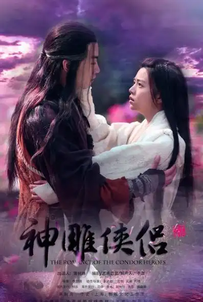 2014版《神雕侠侣》免费观看视频，重温经典，共赏神雕，2014版神雕侠侣免费观看盛宴开启！