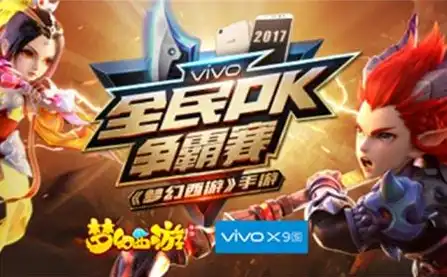 vivo版本的梦幻西游，vivo版梦幻西游，传承经典，再创辉煌——深度解析vivo手机的梦幻西游体验