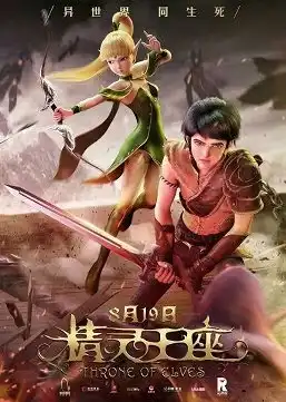 龙之谷精灵王座电影完整版，龙之谷，精灵王座电影完整版，魔幻世界里的爱与勇气之旅