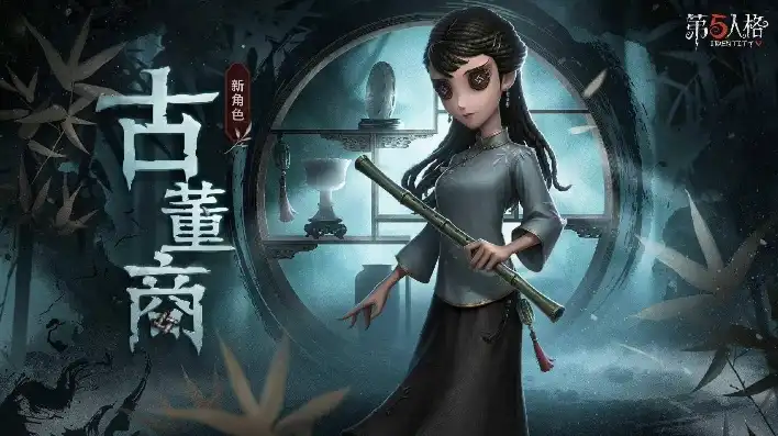 第五人格云轩，第五人格云墨联动皮肤，穿越时空的魅影，探寻复古与神秘的融合之美