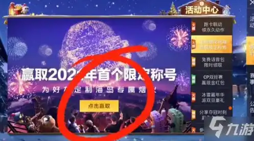 和平精英2021新年充值活动时间，和平精英2021新年狂欢充值活动盛大开启，福利来袭，不容错过！