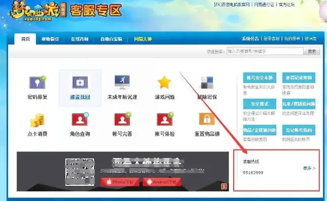 梦幻西游客服热线怎么找到人工服务呢，梦幻西游客服热线人工服务通道全攻略，轻松解决您的困扰！