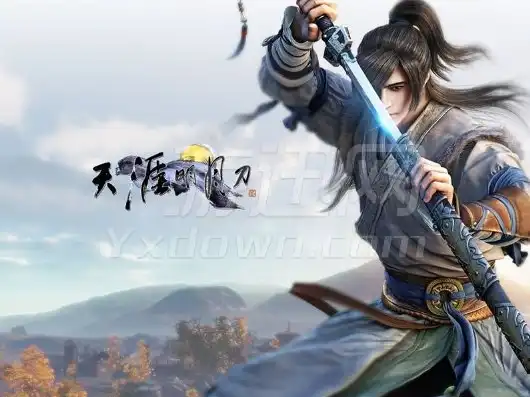 天涯明月刀在线下载，天涯明月刀85版，武侠经典，重温江湖梦