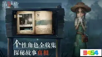 第五人格有电脑版，第五人格手游电脑版云游戏，突破平台限制，体验沉浸式冒险之旅