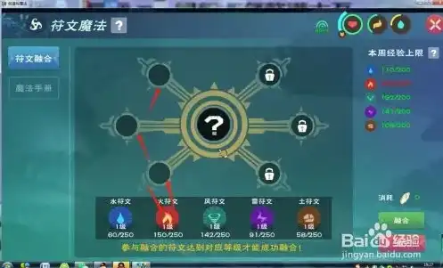 创造与魔法 符文魔法融合，创造与魔法符文魔法融合配方，解锁无尽奥秘的神秘之旅