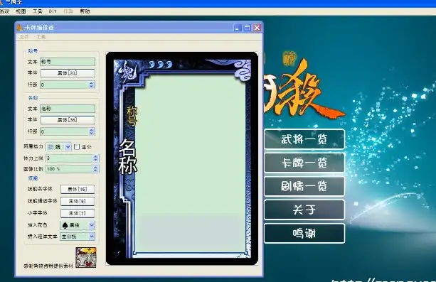 三国杀diy卡牌编辑网站，深度解析三国杀DIY卡牌编辑器网页版，打造专属卡牌的奇幻之旅