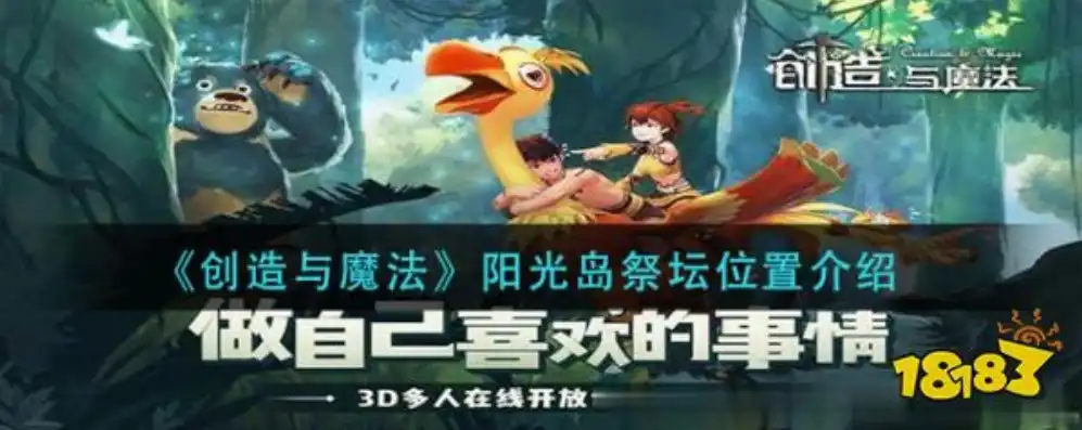 创造与魔法阳光岛上有什么生物，探索创造与魔法阳光岛，揭秘岛上神秘生物与奇幻世界