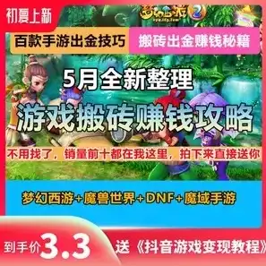 梦幻西游和dnf哪个搬砖挣钱快，梦幻西游与DNF搬砖，揭秘哪个游戏更赚钱？深度分析对比