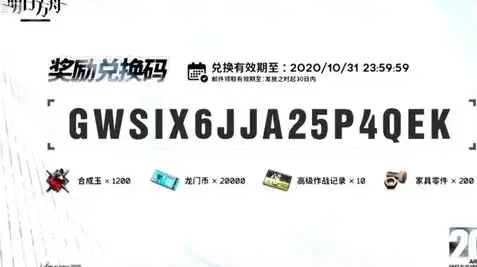 明日方舟兑换码永久礼包码2024年，明日方舟2024年最新兑换码永久礼包码大全！助力玩家轻松提升实力！