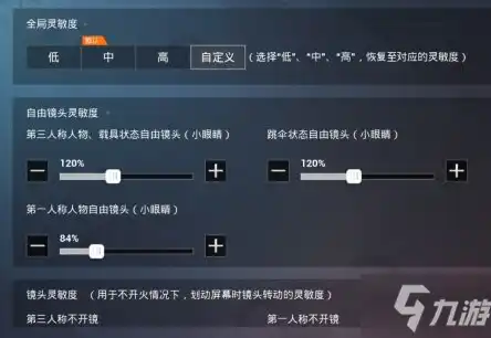 和平精英新手灵敏度怎么调最稳定，和平精英新手攻略，灵敏度调校全解析，教你轻松稳定输出！