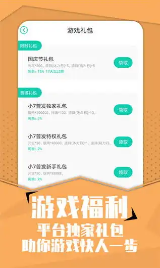 小七手游折扣平台app下载，小七手游折扣APP，省钱攻略，畅玩手游新选择！