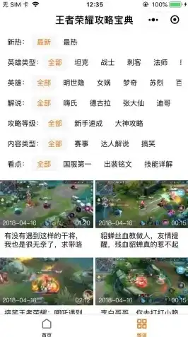 王者荣耀攻略网盘下载安装，王者荣耀攻略网盘下载全方位攻略解析，助你轻松上分！