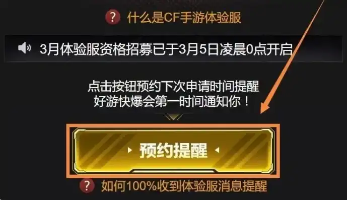 穿越火线枪战王者体验服官网申请资格，穿越火线枪战王者体验服申请攻略，全面解析体验服招募方法及资格要求