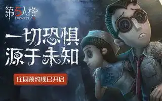 第五人格云电脑，第五人格PC版云游戏下载官网，畅享云电脑游戏新体验，解锁无限可能！