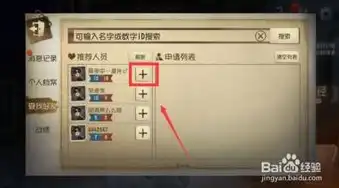第五人格怎样搜好友ID，第五人格攻略，教你轻松搜到好友ID，畅享游戏互动乐趣！