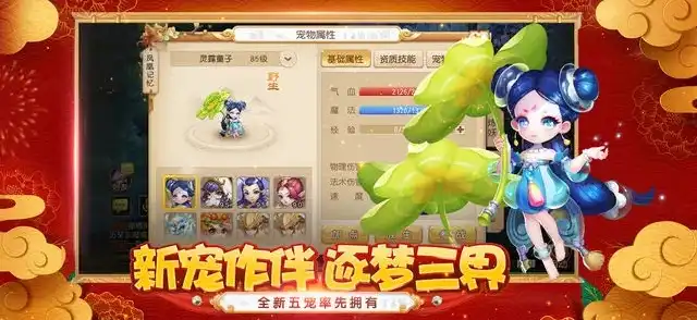 梦幻西游1.329.0版本，梦幻西游1.329.0版本客户端下载全新体验，探索梦幻世界！