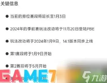 英雄联盟手游下次更新时间，英雄联盟手游2024新赛季即将开启！官方公布更新时间及全新内容一览