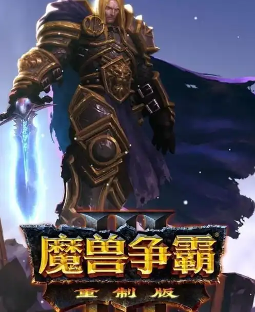 魔兽争霸3重制版1v1攻略详解视频，魔兽争霸3重制版1v1攻略详解，全方位技巧解析与实战经验分享