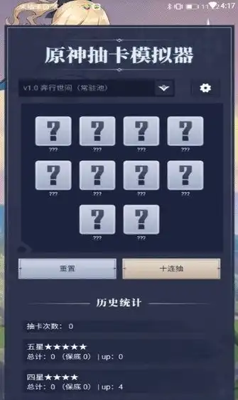 原神抽卡模拟器安卓手机怎么下载安装，原神抽卡模拟器安卓手机下载安装全攻略，轻松体验原神抽卡乐趣