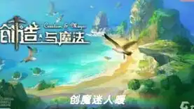 创造与魔法游戏如何驯服鲨鱼坐骑视频，创造与魔法游戏攻略，教你如何驯服鲨鱼坐骑，解锁水上冒险新篇章！