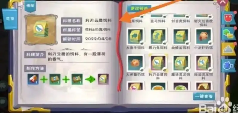 创造与魔法云鹰的饲料怎么做出来的呢，揭秘创造与魔法中云鹰饲料的制作方法，独特配方引领飞行新体验