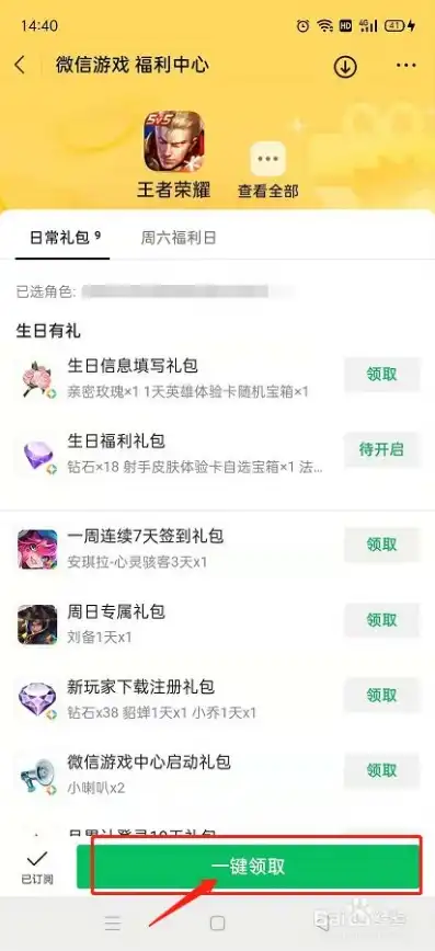 王者荣耀微信礼包怎么领不了，王者荣耀微信礼包领取失败？揭秘常见问题及解决方法！