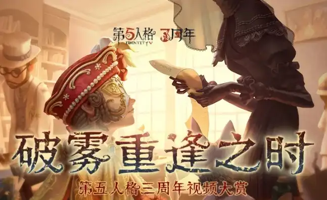 第五人格重逢之时官方动画在线看，第五人格重逢之时官方动画深度解析，跨越时空的邂逅与救赎